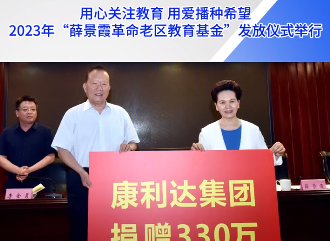 2023年“薛景霞革命老区教育基金”发放仪式 2023年“薛景霞革命老区教育基金”发放仪式